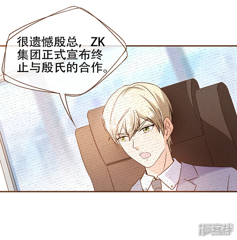 《复仇之千金逆袭》第76话 ZK与殷氏解约 第9页