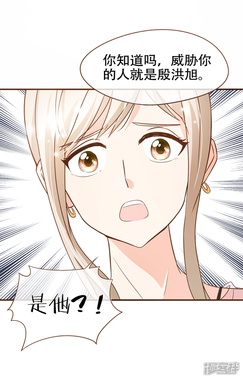 《复仇之千金逆袭》第78话 不要轻易判断别人 第23页
