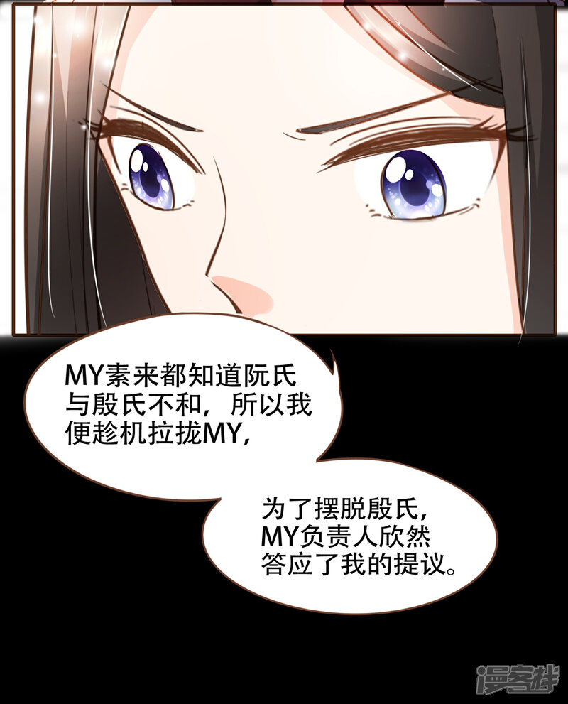 《复仇之千金逆袭》第78话 不要轻易判断别人 第26页