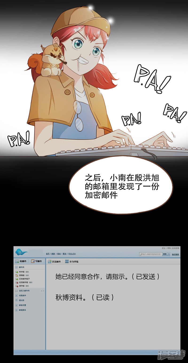《复仇之千金逆袭》第78话 不要轻易判断别人 第27页