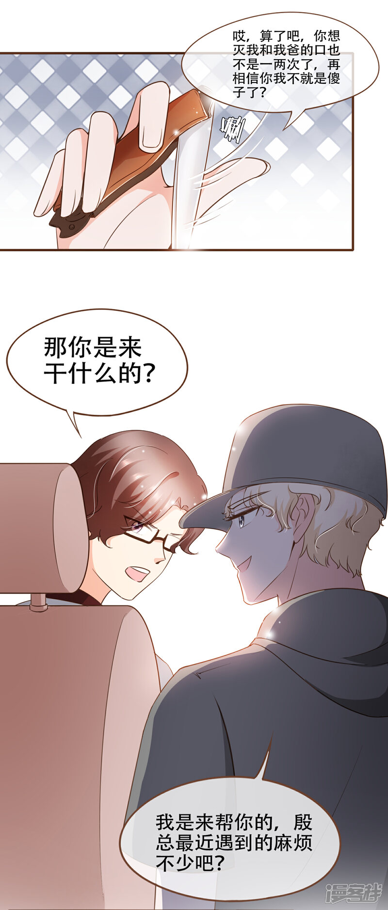《复仇之千金逆袭》第79话 不要忘了，殷寻的尸检报告是假的！ 第19页