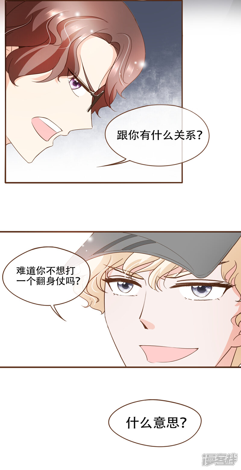 《复仇之千金逆袭》第79话 不要忘了，殷寻的尸检报告是假的！ 第20页