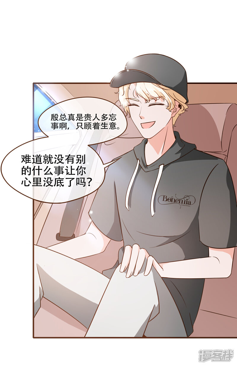 《复仇之千金逆袭》第79话 不要忘了，殷寻的尸检报告是假的！ 第21页