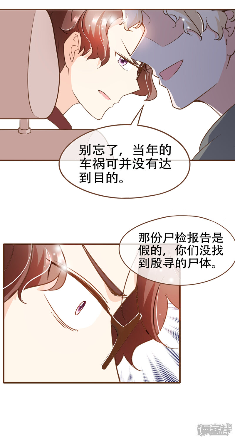 《复仇之千金逆袭》第79话 不要忘了，殷寻的尸检报告是假的！ 第24页
