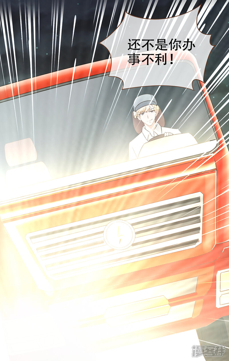《复仇之千金逆袭》第79话 不要忘了，殷寻的尸检报告是假的！ 第26页