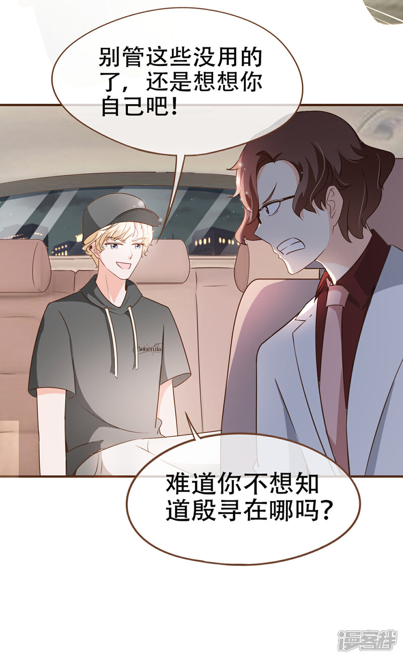 《复仇之千金逆袭》第79话 不要忘了，殷寻的尸检报告是假的！ 第27页