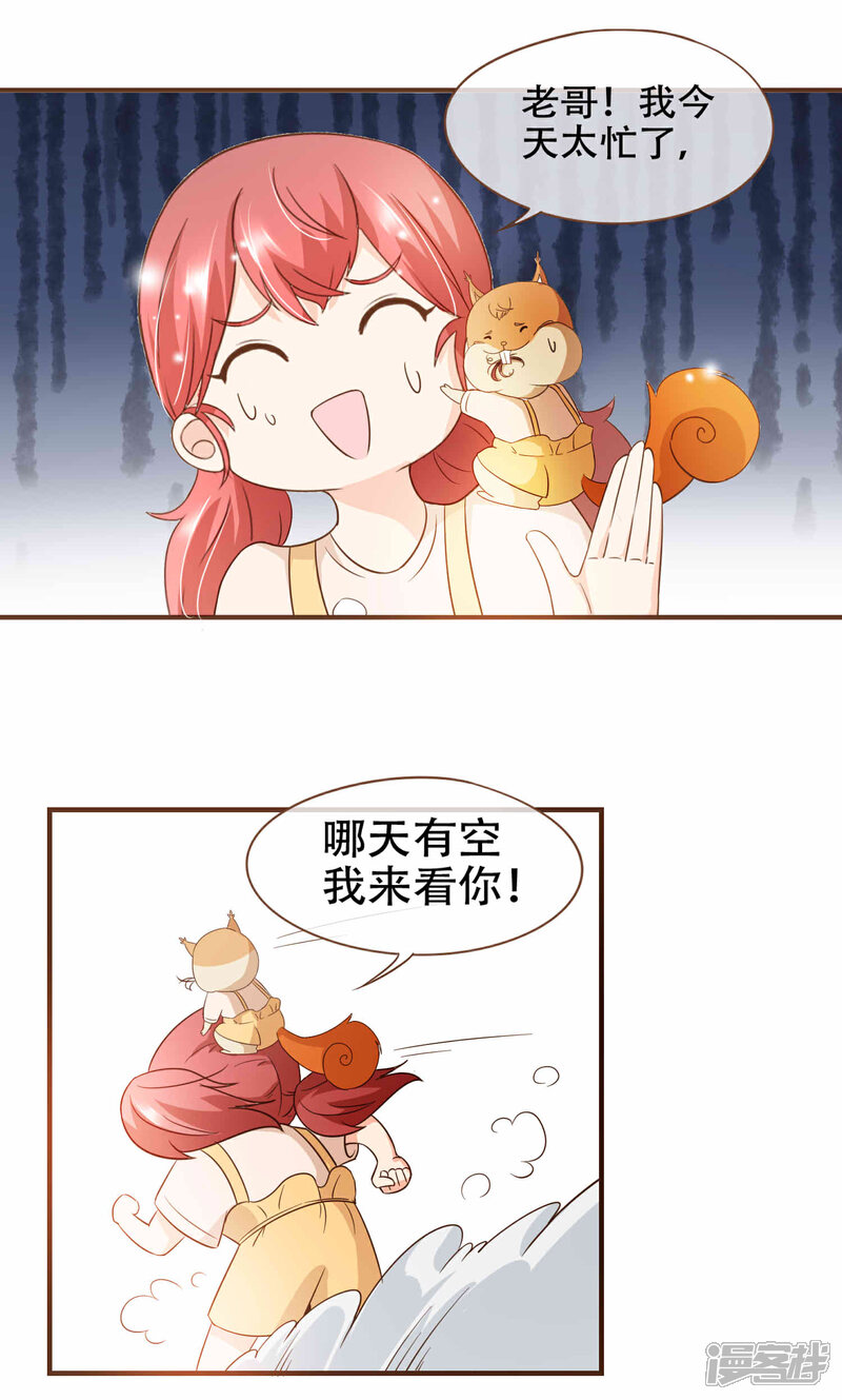 《复仇之千金逆袭》第80话 莫寻，殷寻。 第30页