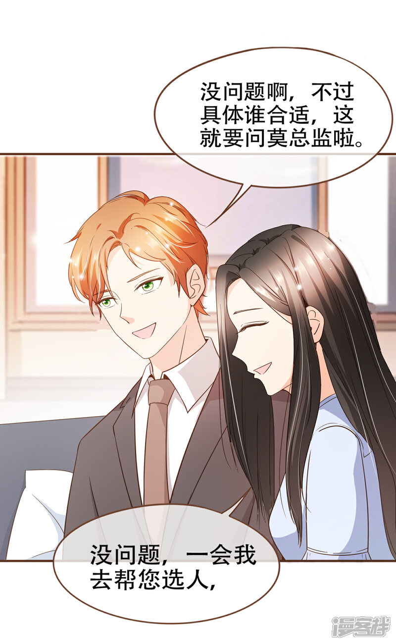 《复仇之千金逆袭》第80话 莫寻，殷寻。 第35页