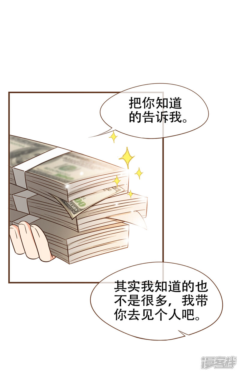 《复仇之千金逆袭》第81话 丹尼尔的DNA 第22页