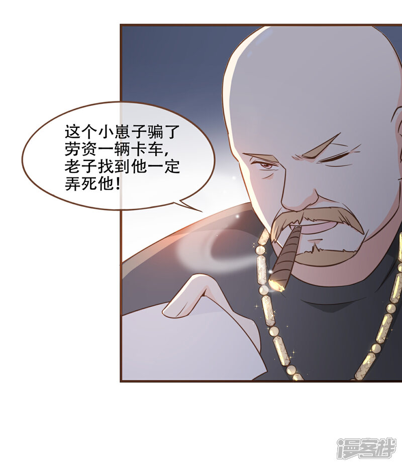 《复仇之千金逆袭》第81话 丹尼尔的DNA 第25页