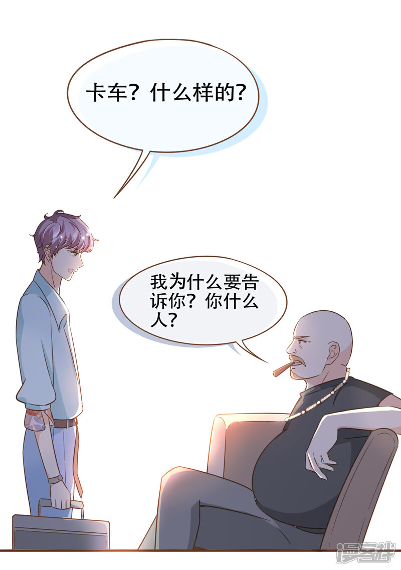 《复仇之千金逆袭》第81话 丹尼尔的DNA 第26页