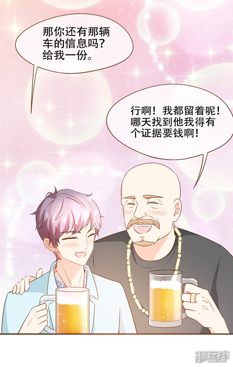 《复仇之千金逆袭》第81话 丹尼尔的DNA 第29页