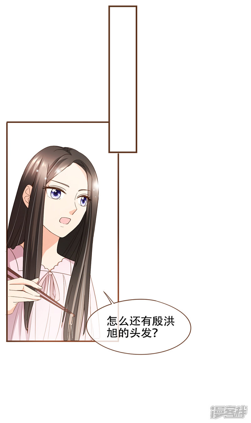《复仇之千金逆袭》第81话 丹尼尔的DNA 第4页