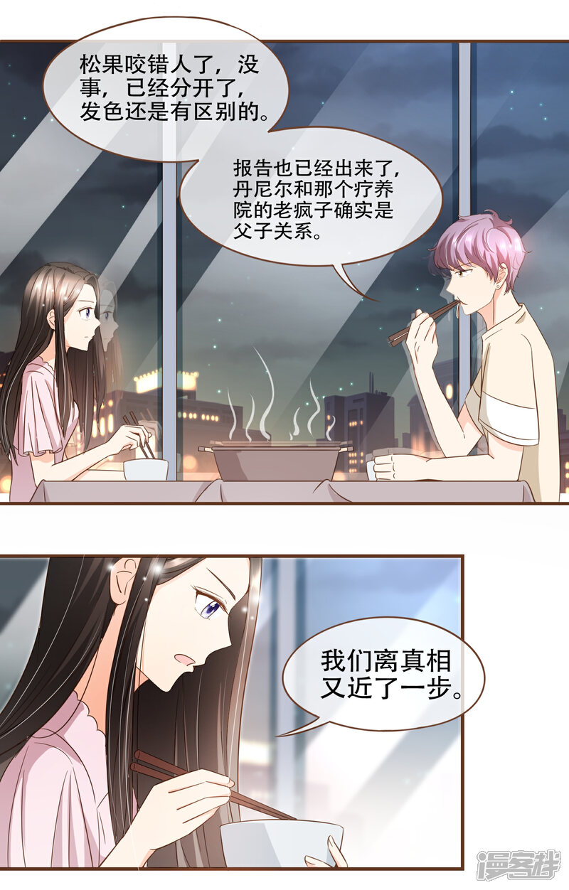 《复仇之千金逆袭》第81话 丹尼尔的DNA 第5页