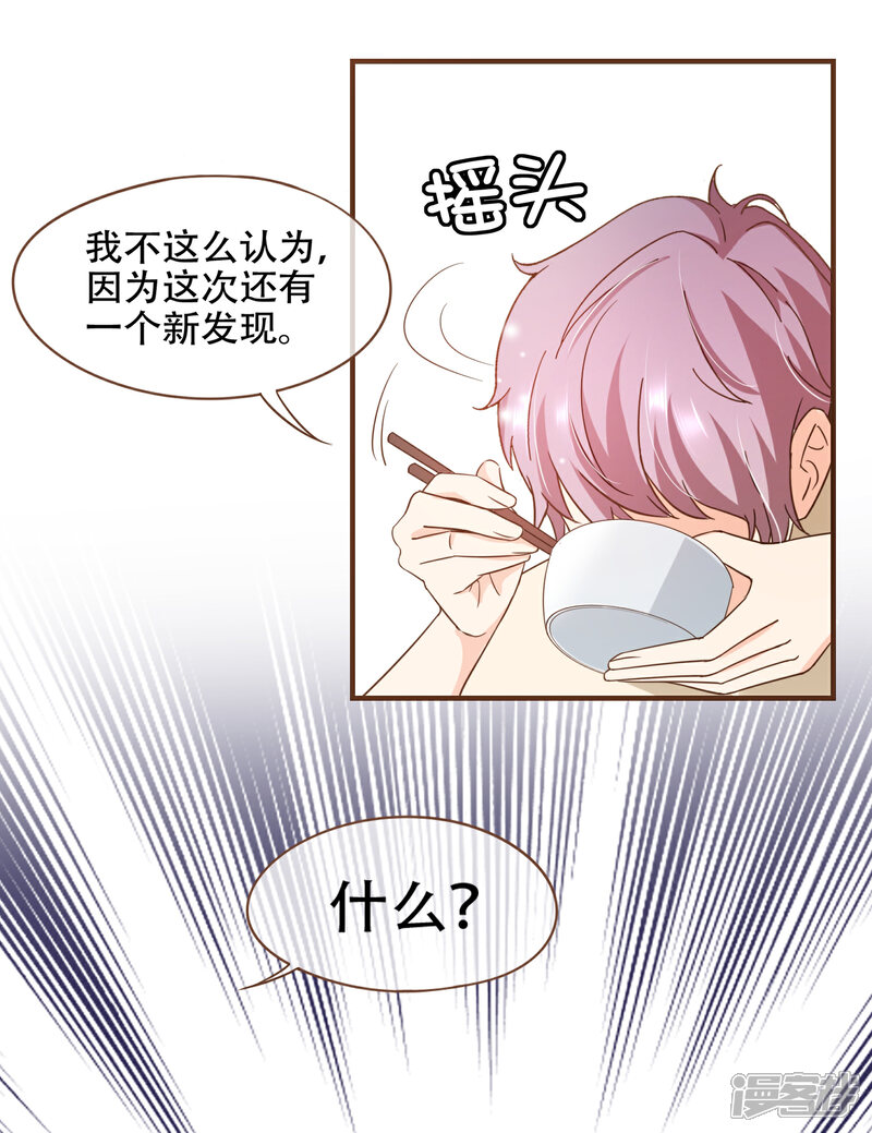 《复仇之千金逆袭》第81话 丹尼尔的DNA 第6页