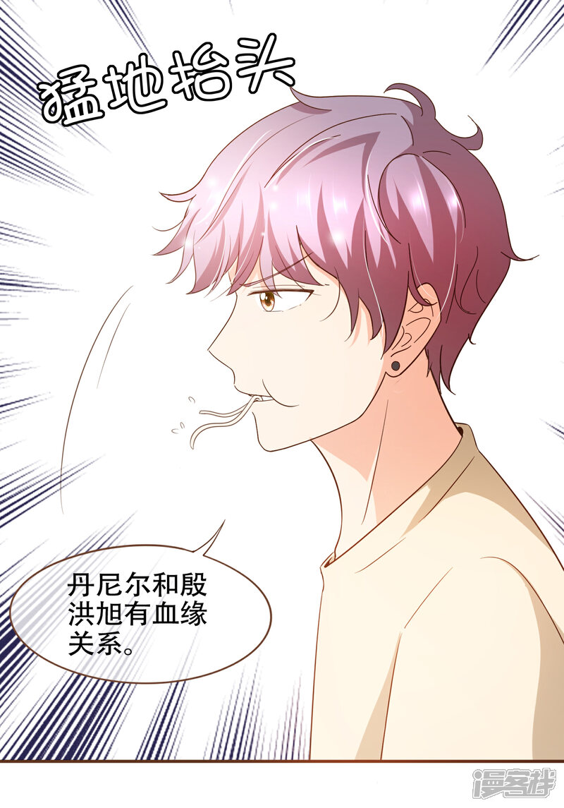 《复仇之千金逆袭》第81话 丹尼尔的DNA 第7页