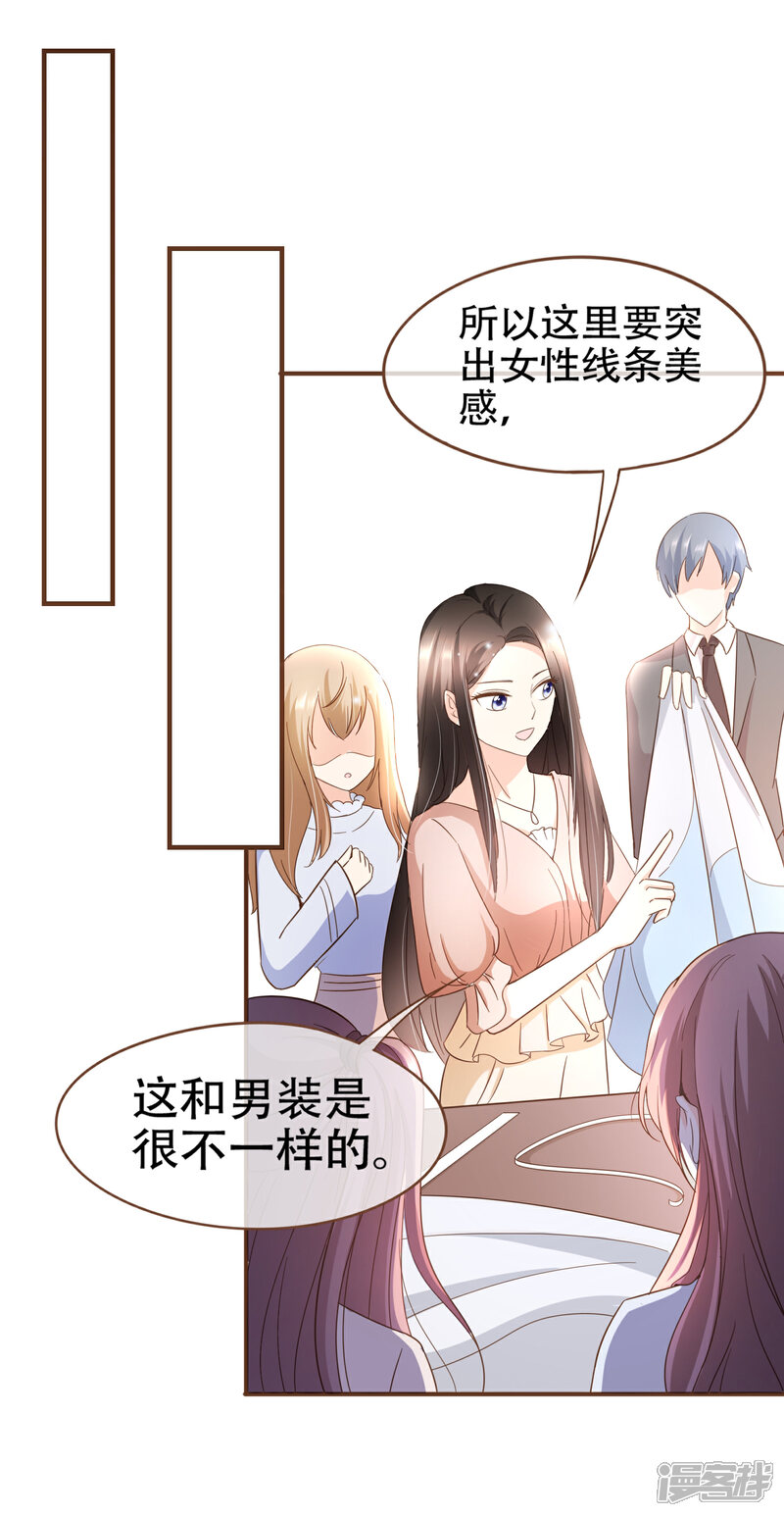 《复仇之千金逆袭》第83话 莫总监很像一个人 第10页