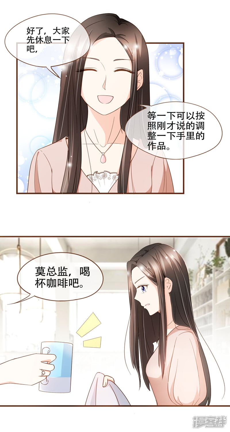 《复仇之千金逆袭》第83话 莫总监很像一个人 第11页