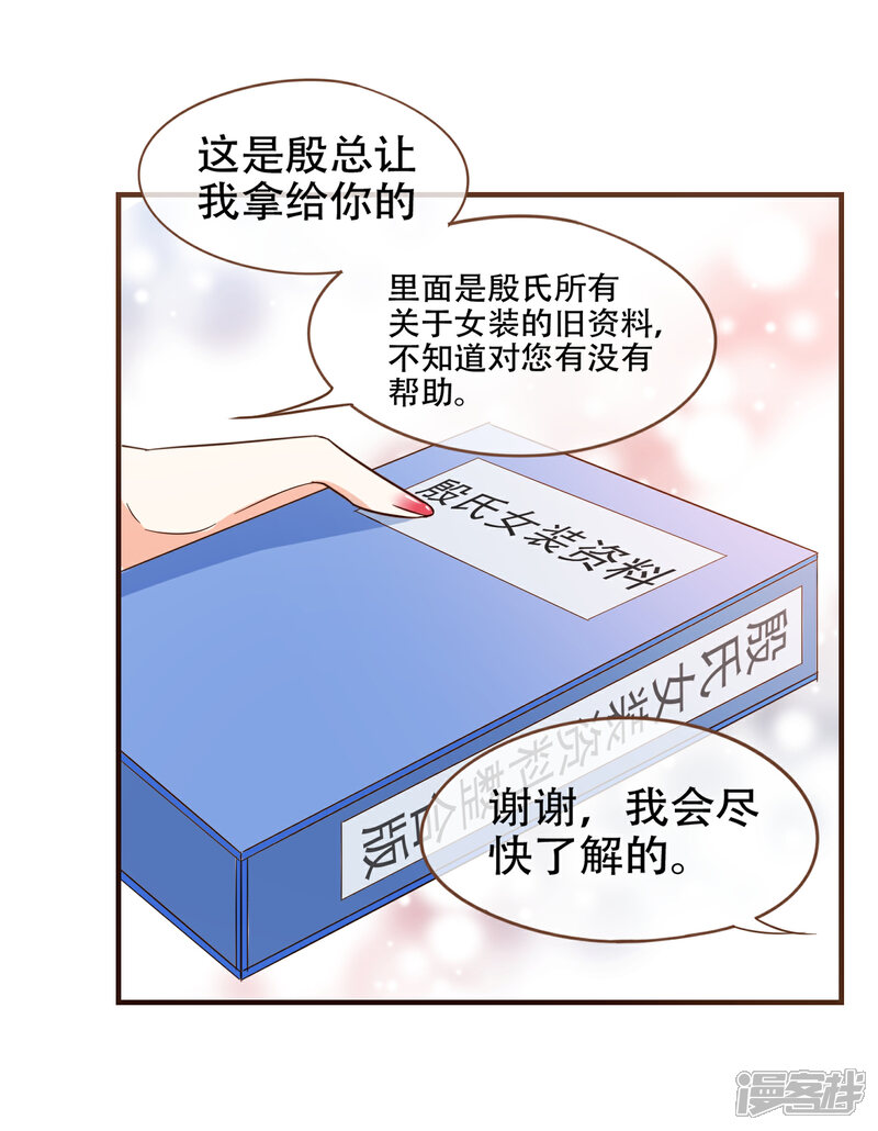 《复仇之千金逆袭》第83话 莫总监很像一个人 第13页