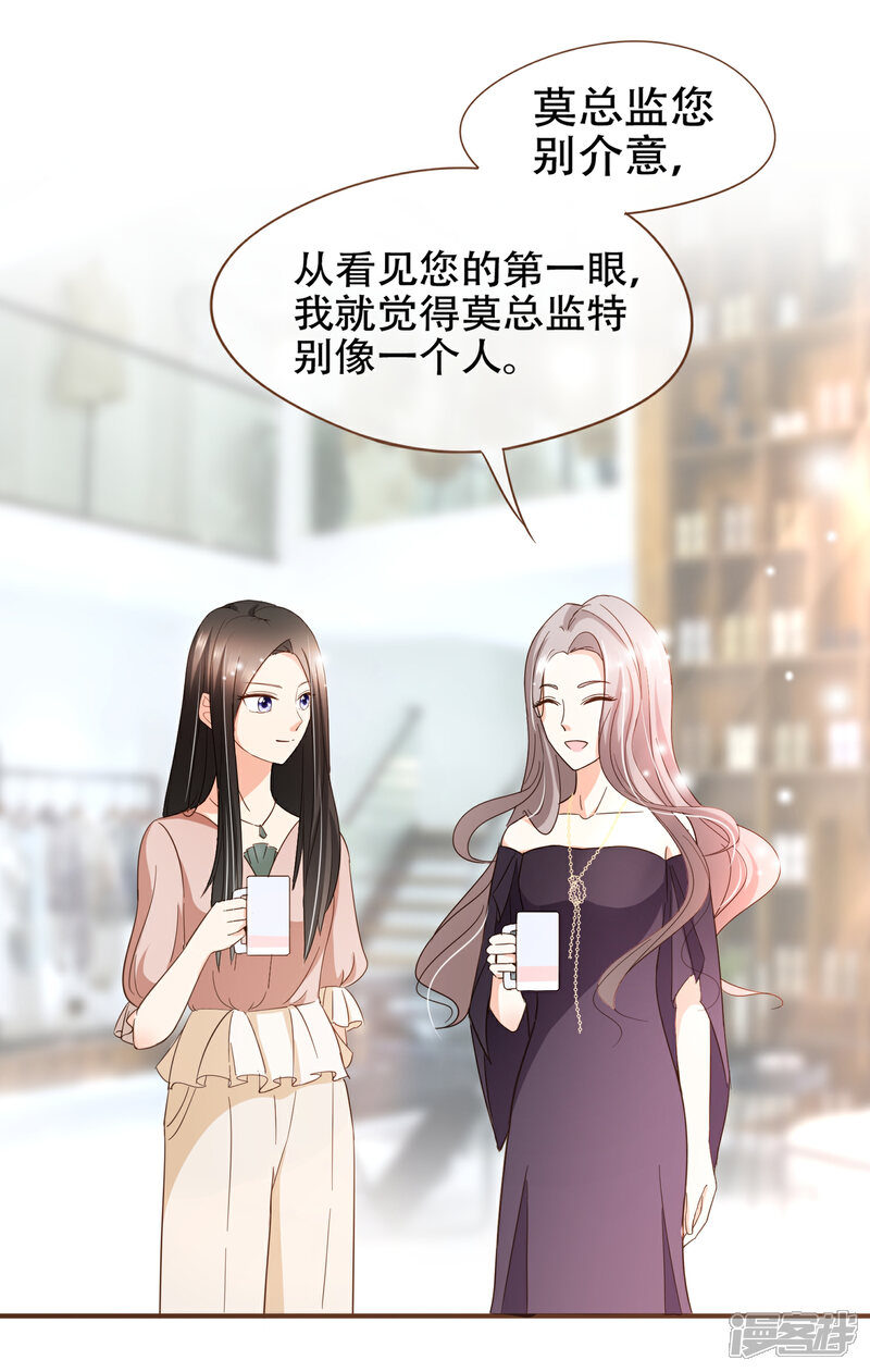 《复仇之千金逆袭》第83话 莫总监很像一个人 第14页