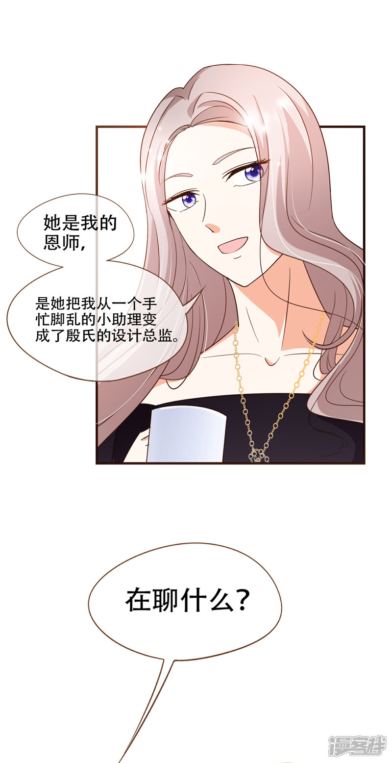 《复仇之千金逆袭》第83话 莫总监很像一个人 第16页