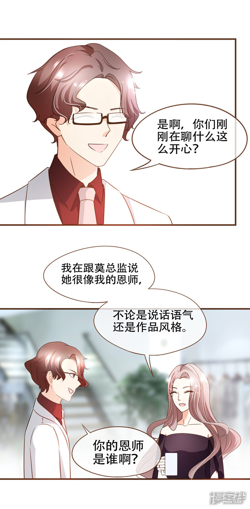 《复仇之千金逆袭》第83话 莫总监很像一个人 第18页