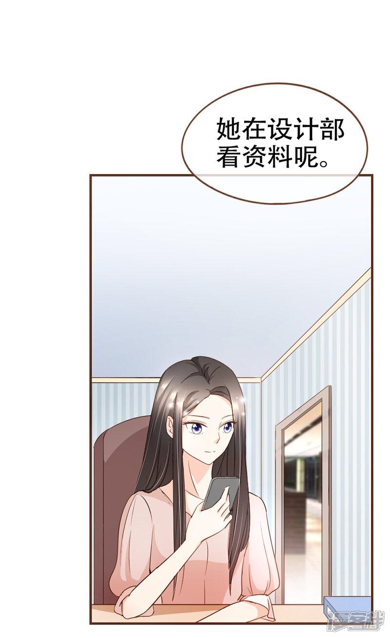 《复仇之千金逆袭》第83话 莫总监很像一个人 第23页