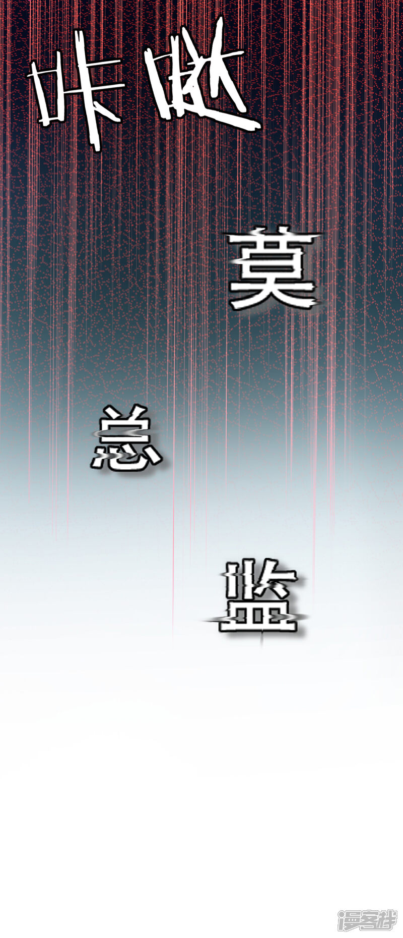 《复仇之千金逆袭》第83话 莫总监很像一个人 第32页