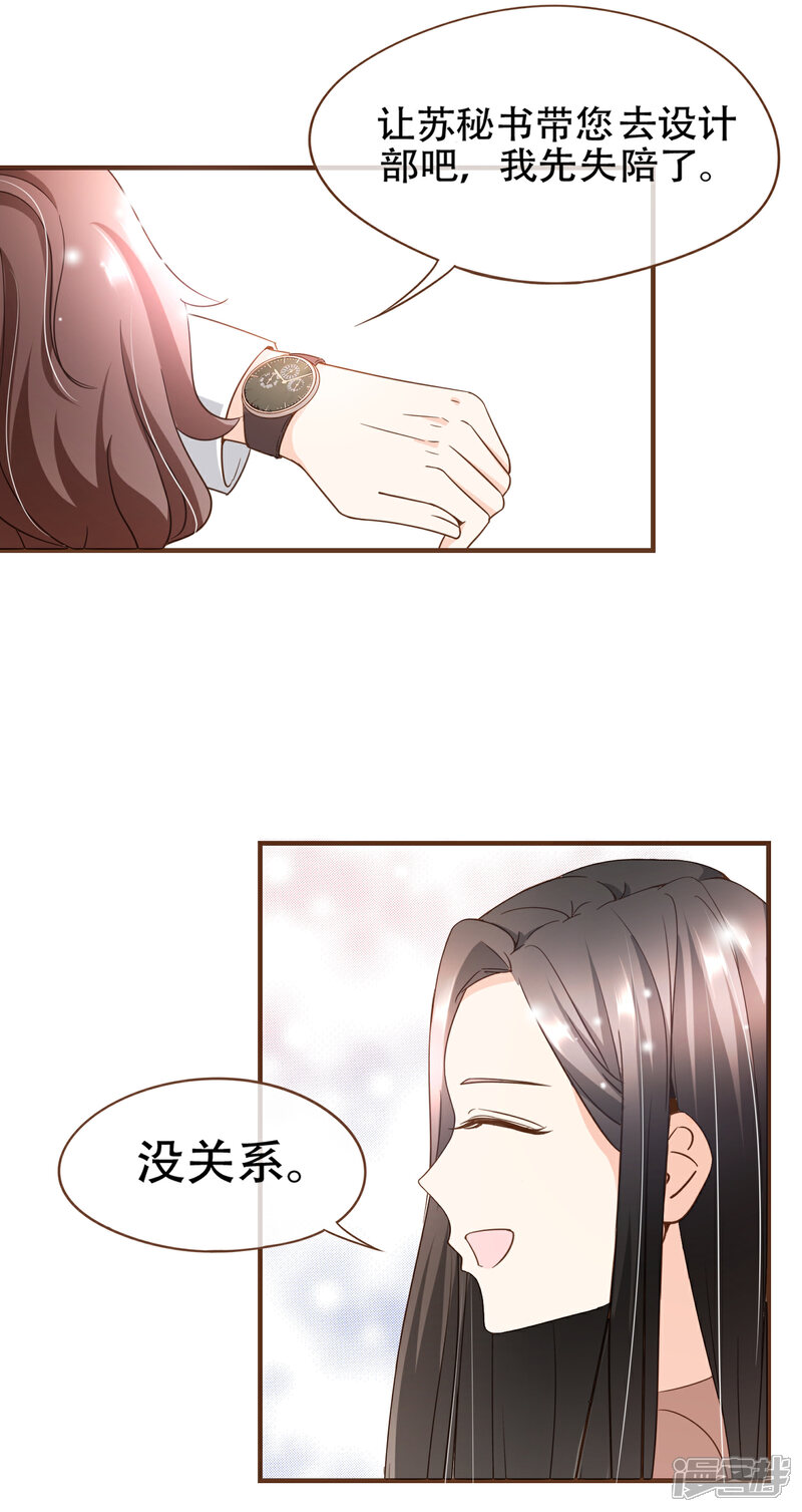 《复仇之千金逆袭》第83话 莫总监很像一个人 第3页