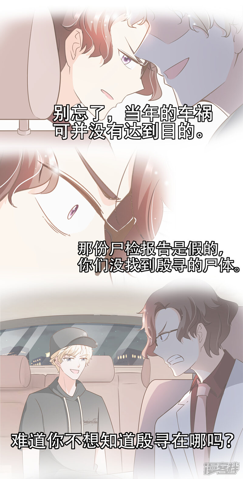 《复仇之千金逆袭》第83话 莫总监很像一个人 第6页
