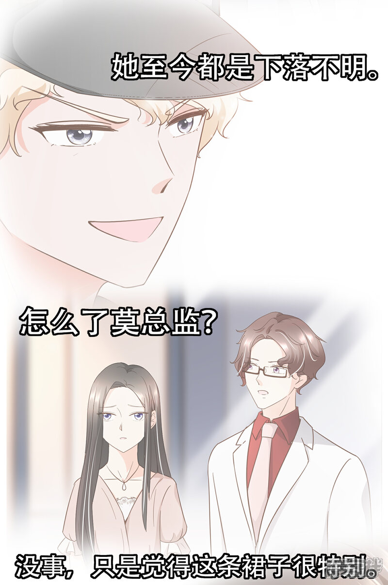 《复仇之千金逆袭》第83话 莫总监很像一个人 第7页