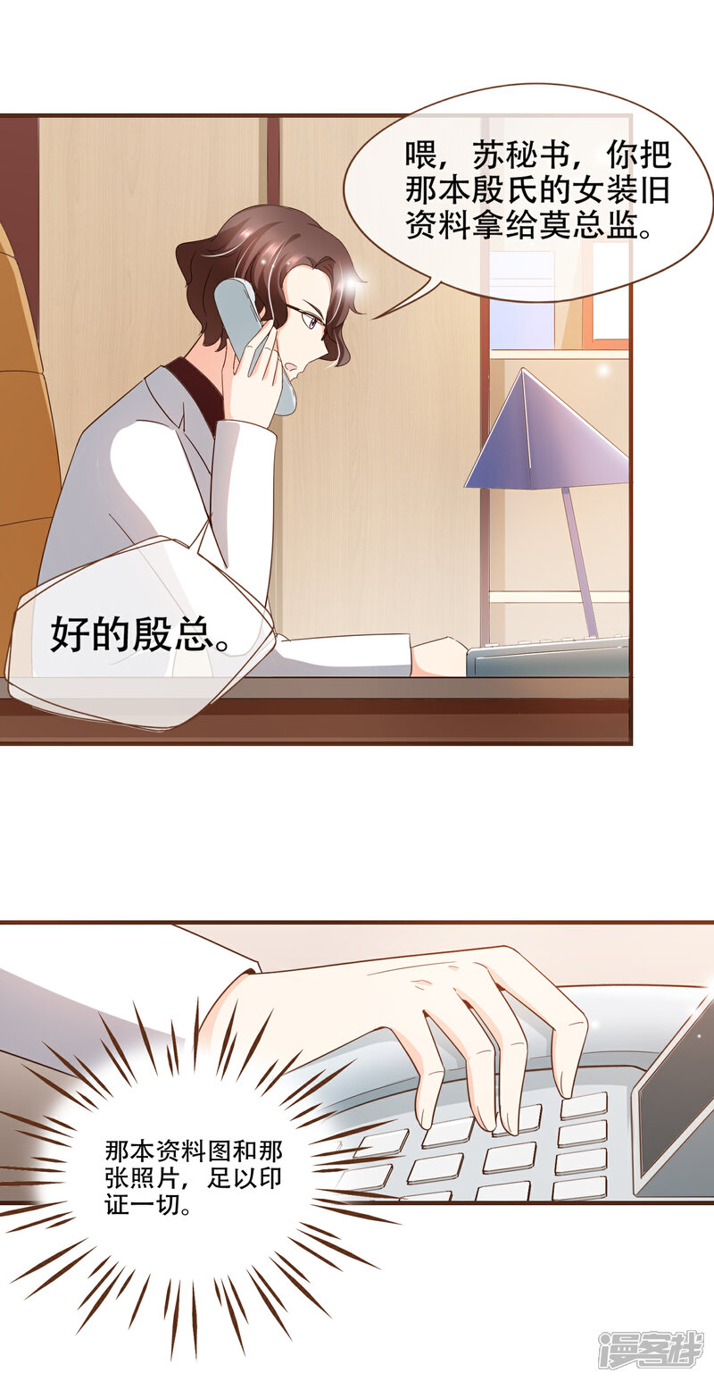 《复仇之千金逆袭》第83话 莫总监很像一个人 第9页