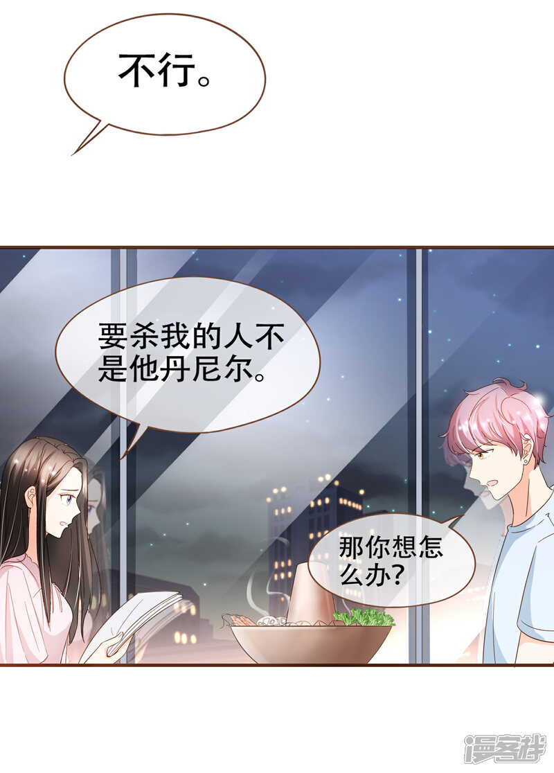 《复仇之千金逆袭》第84话 找到你了，寻姐姐 第31页