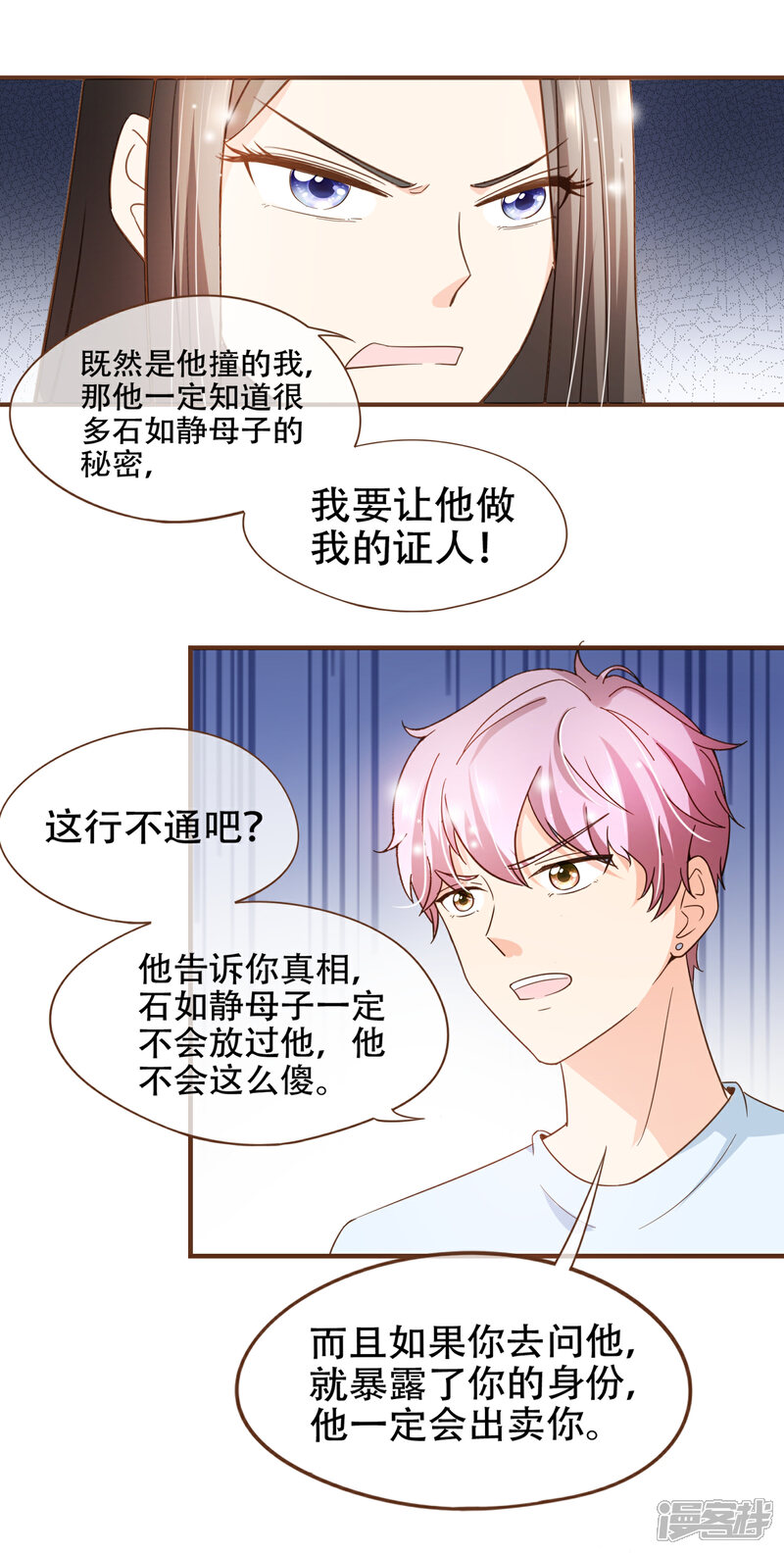 《复仇之千金逆袭》第84话 找到你了，寻姐姐 第32页