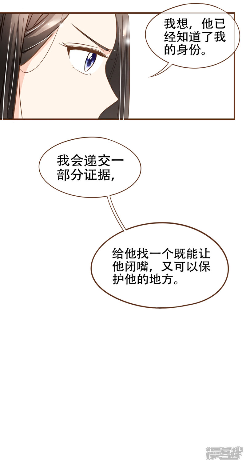 《复仇之千金逆袭》第84话 找到你了，寻姐姐 第33页