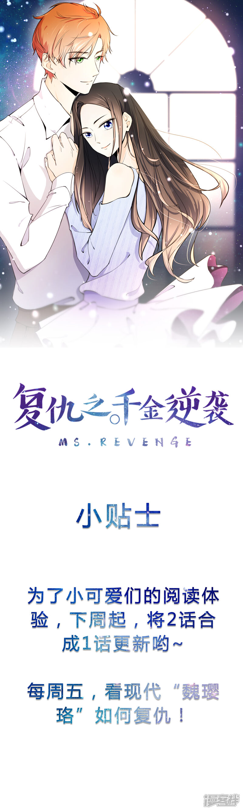 《复仇之千金逆袭》第84话 找到你了，寻姐姐 第38页
