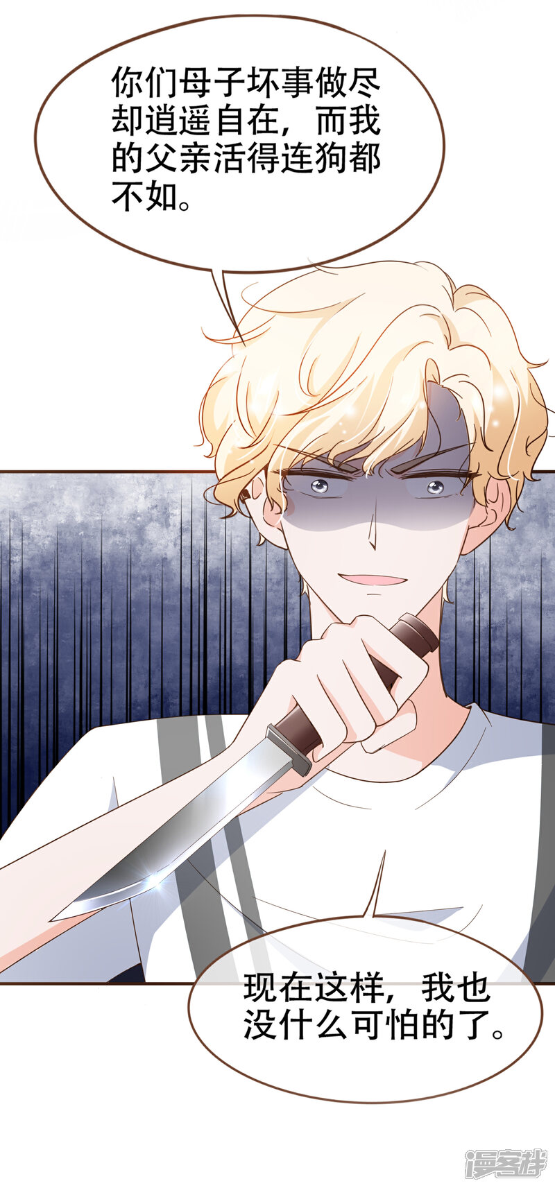 《复仇之千金逆袭》第85话 我要杀了你！ 第11页