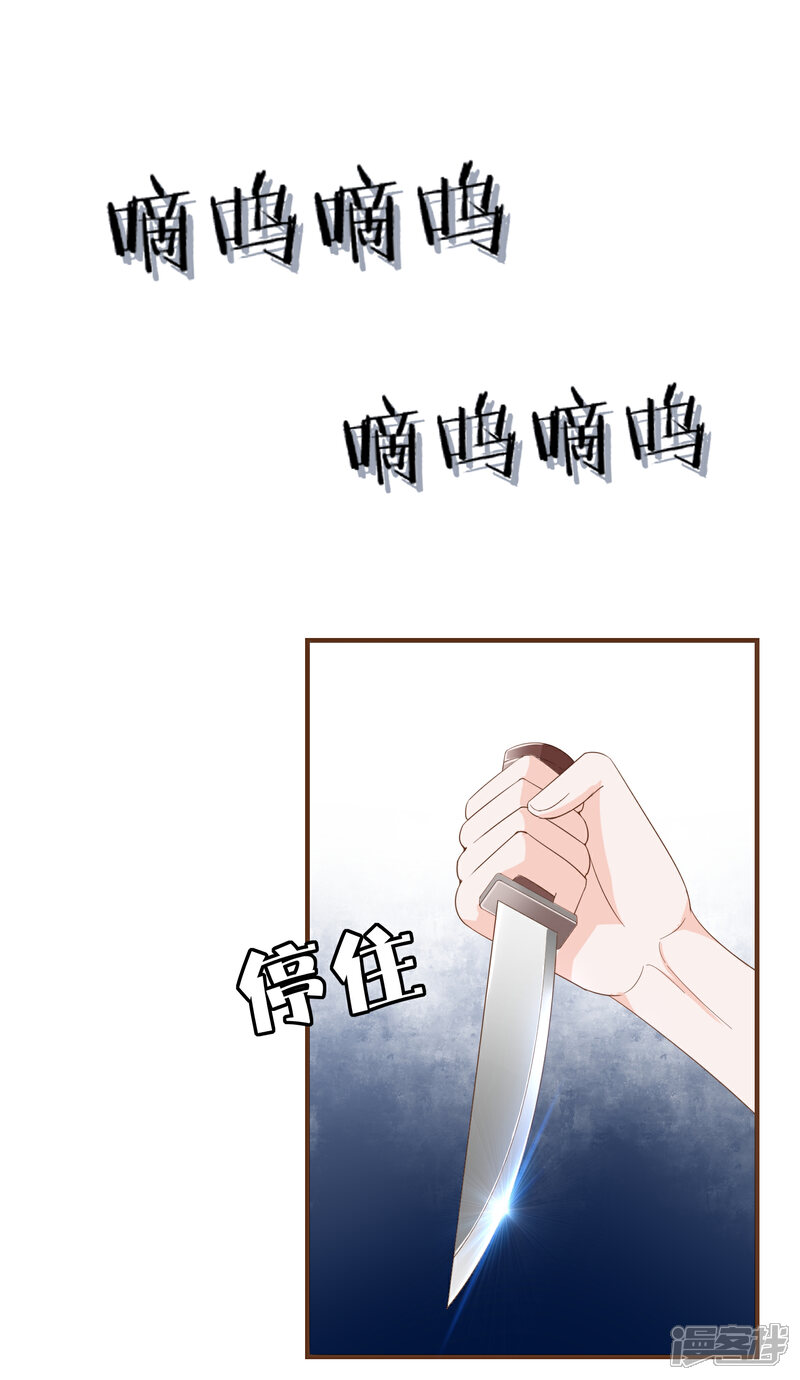 《复仇之千金逆袭》第85话 我要杀了你！ 第14页