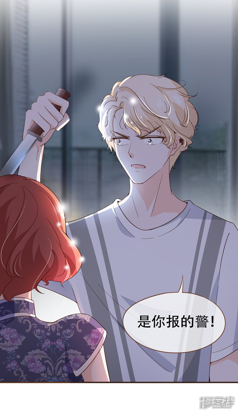 《复仇之千金逆袭》第85话 我要杀了你！ 第16页