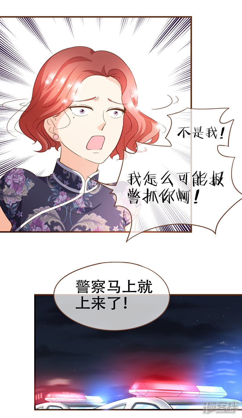《复仇之千金逆袭》第85话 我要杀了你！ 第17页