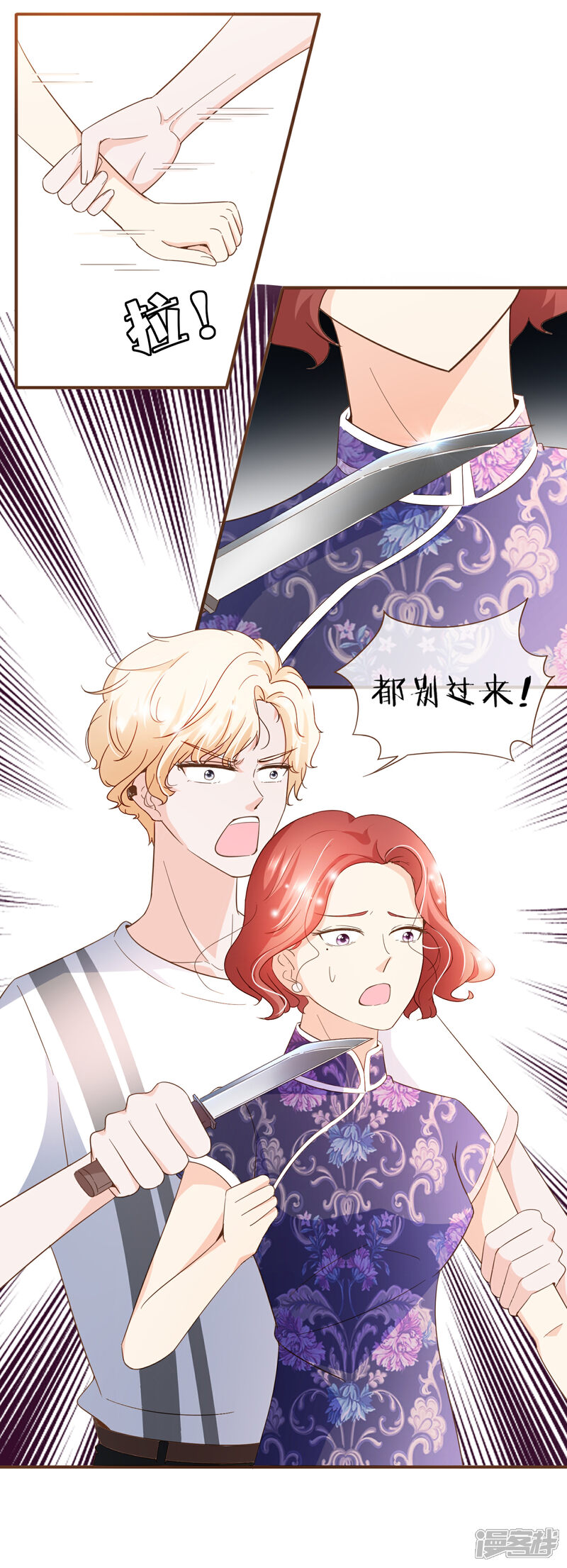 《复仇之千金逆袭》第85话 我要杀了你！ 第22页