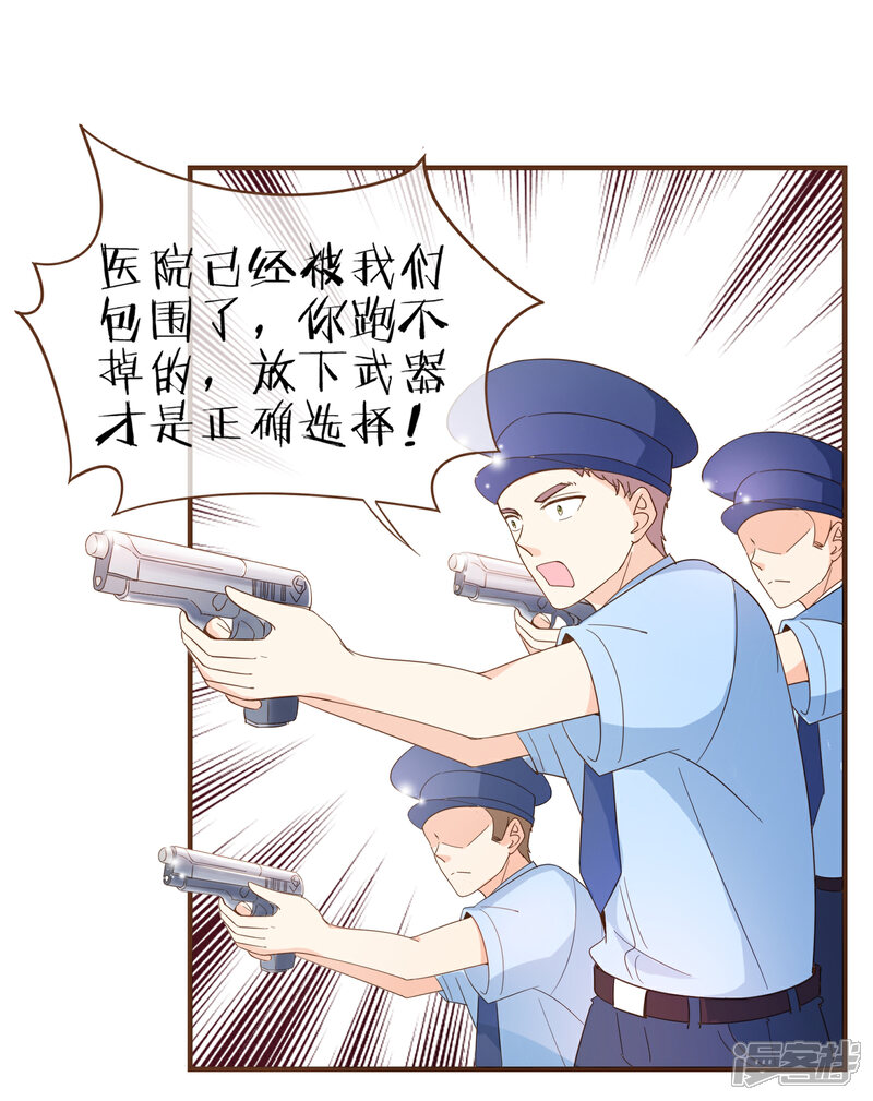 《复仇之千金逆袭》第85话 我要杀了你！ 第23页
