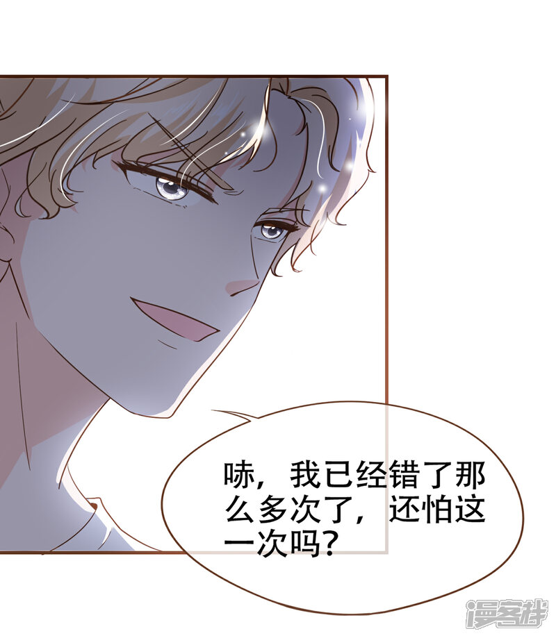 《复仇之千金逆袭》第85话 我要杀了你！ 第24页