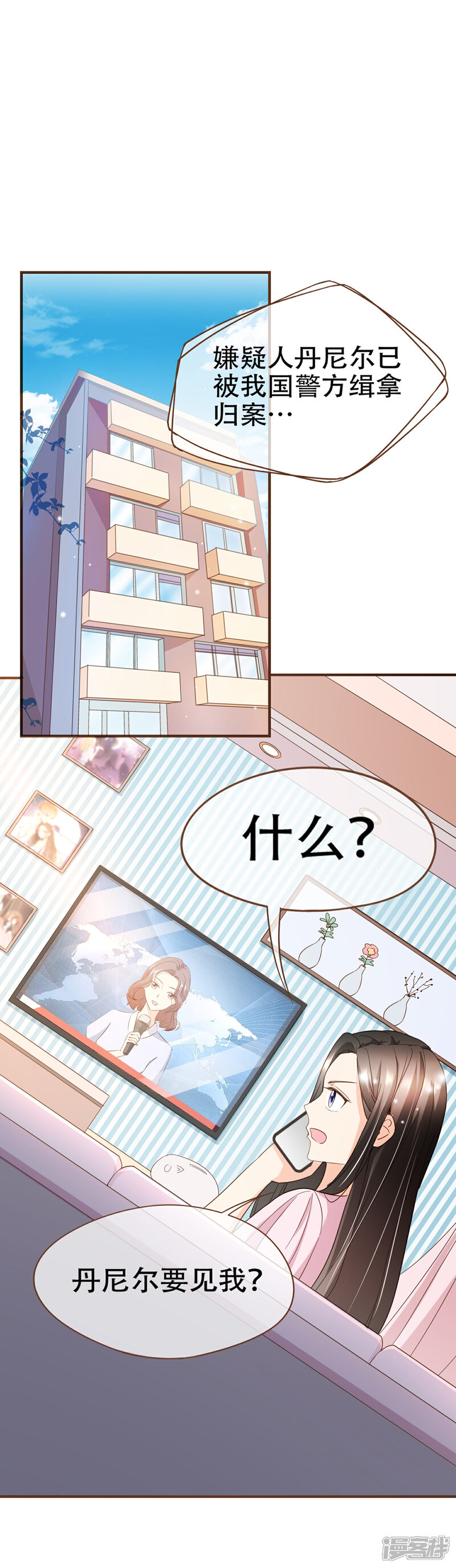 《复仇之千金逆袭》第85话 我要杀了你！ 第35页