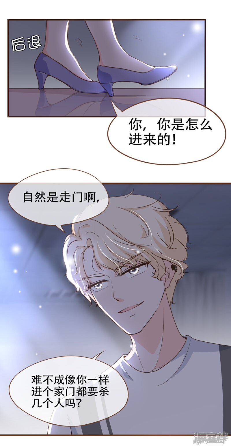《复仇之千金逆袭》第85话 我要杀了你！ 第4页