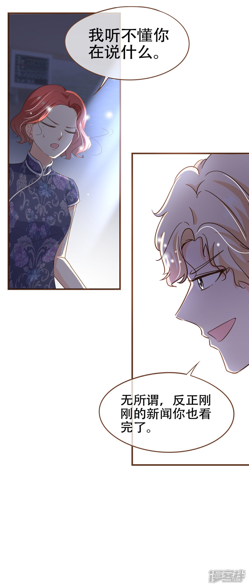《复仇之千金逆袭》第85话 我要杀了你！ 第5页