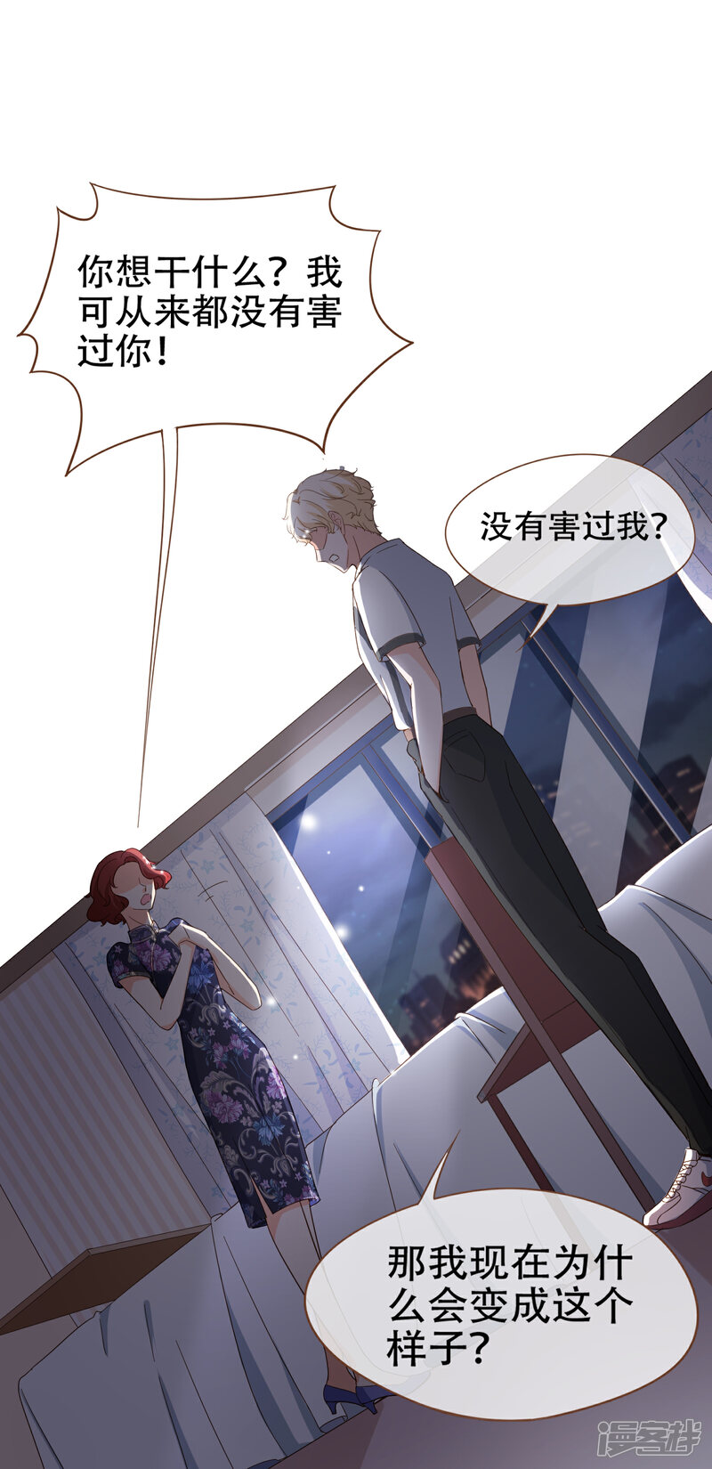 《复仇之千金逆袭》第85话 我要杀了你！ 第6页