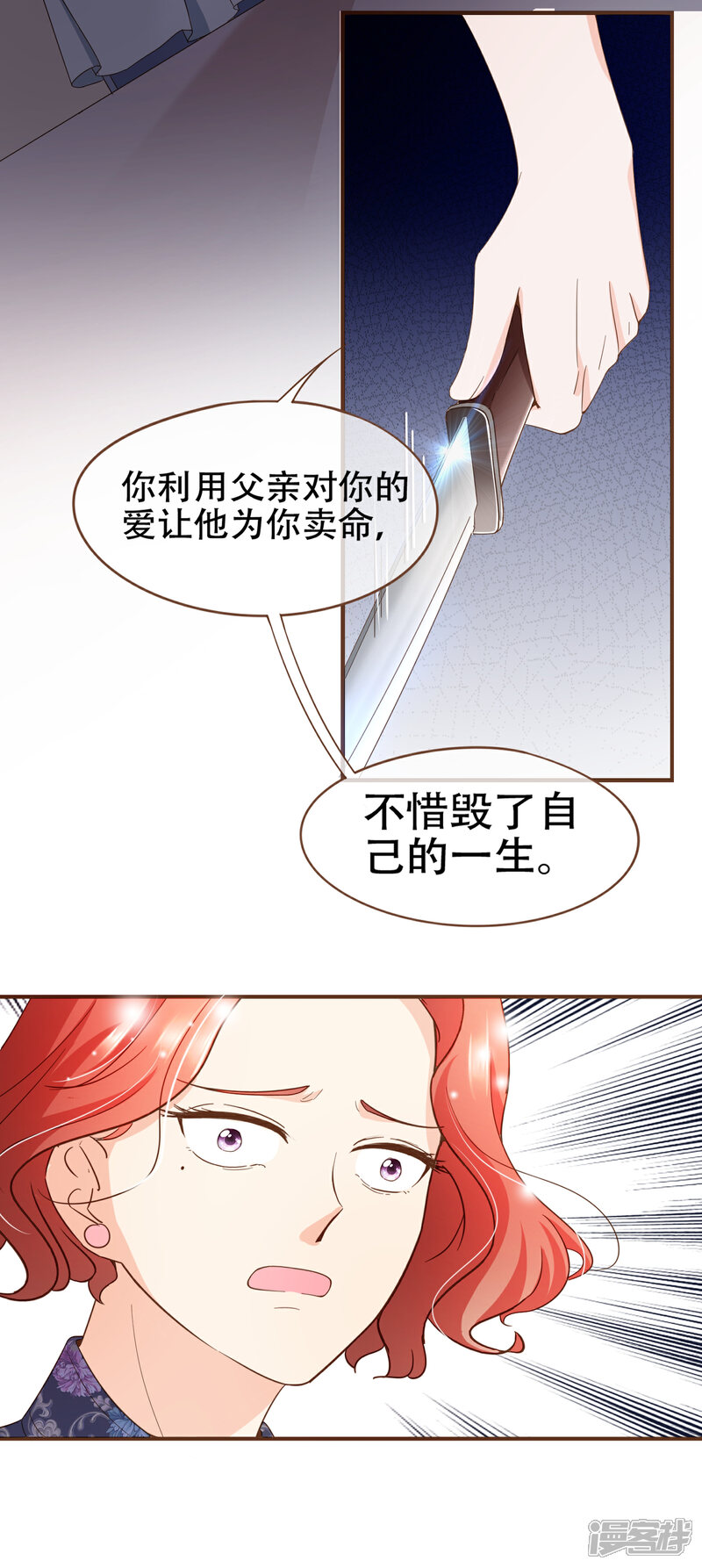 《复仇之千金逆袭》第85话 我要杀了你！ 第7页