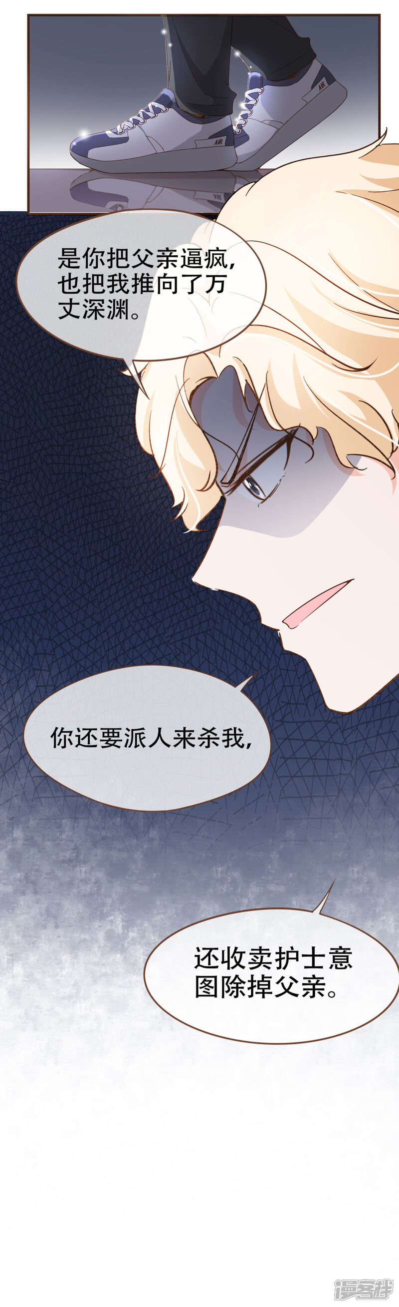 《复仇之千金逆袭》第85话 我要杀了你！ 第9页