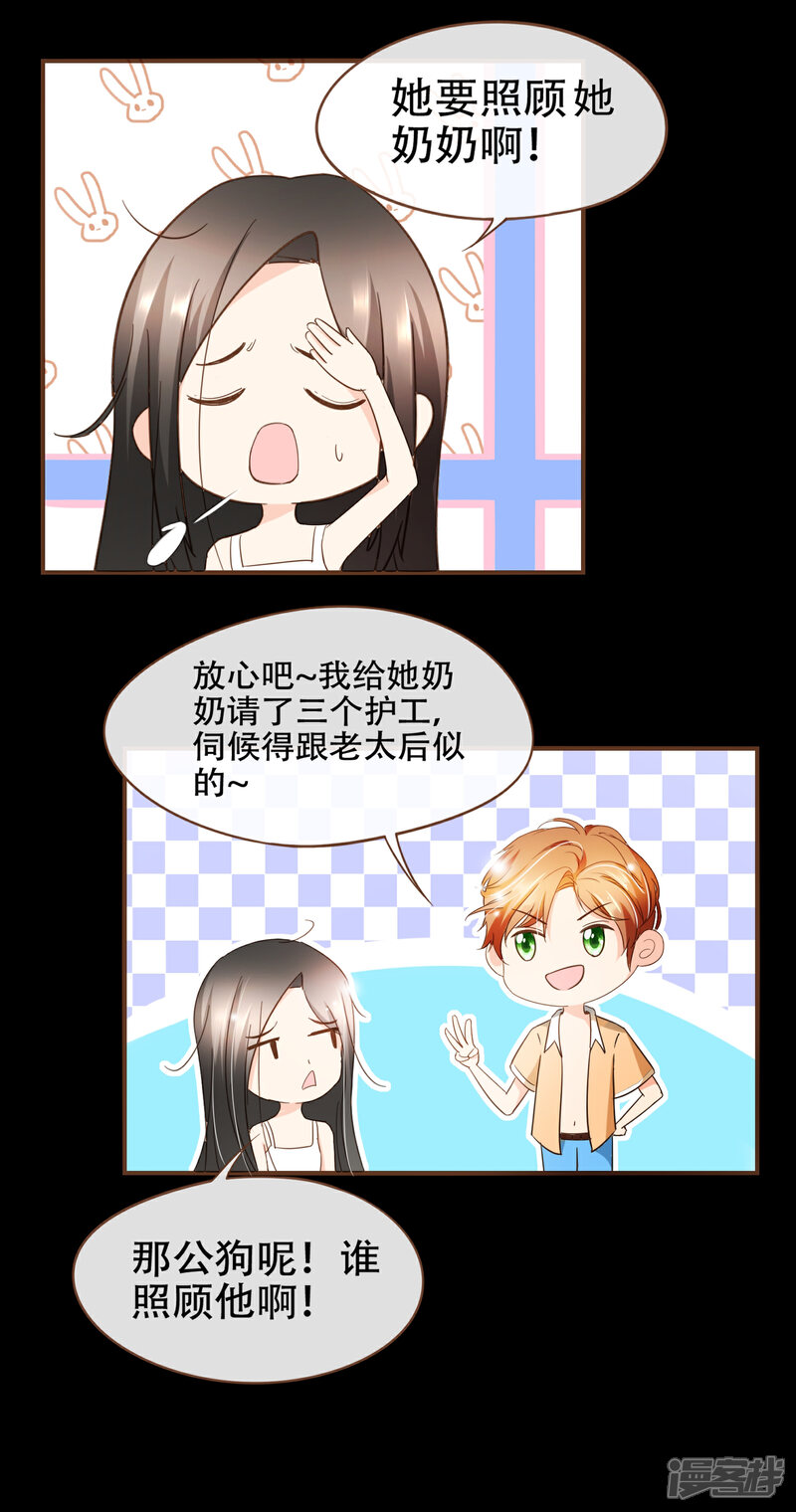 《复仇之千金逆袭》第87话 小南发现殷寻身份 第19页